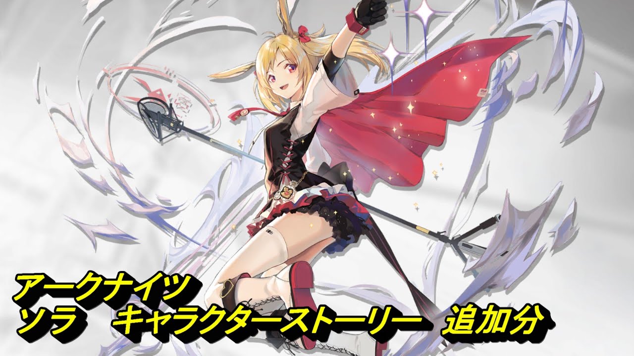 アークナイツ ソラ Amazon.co.jp: アークナイツ イラストカード ソラ EN : おもちゃ