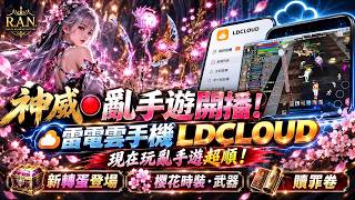 Shenwei🔴｜【Ran Online Mobile】New Gacha Costume Weapons Arrive《Finally Smooth Gameplay with More Pe...