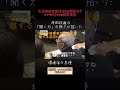 水俣病被害者団体のマイクを切る鬼の環境省#水俣病 #被害者 #環境省 環境省 #岸田政権 #国会 #環境大臣 #shorts