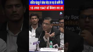 जस्टिस चंद्रचूड़ ने छोड़ा शिगूफा, जानेंगे कि 15 अगस्त 1947 को असल स्थिति क्या थी