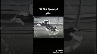 توم وجيري حالات واتس اب حزينه💔//ترك لنا توم في هذه اللقطه رسالة مؤثره😔💔...وربي متفاعل وي الجميع😴