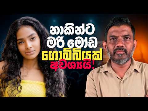 තානාපති කාර්‍යාල NGO මානව හිමිකම් සංවිධාන බෙහෙතකට අවශ්‍යයි 😱 | Abiyage Hella 442