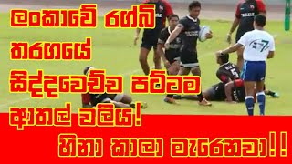 Funny Fight On Sri Lankan Rugby Match. Watch It For Sure