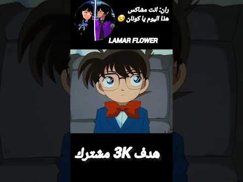 ران انت مشاكس هذا اليوم يا كونان انمي المحقق كونان سبيستون المحقق كونان