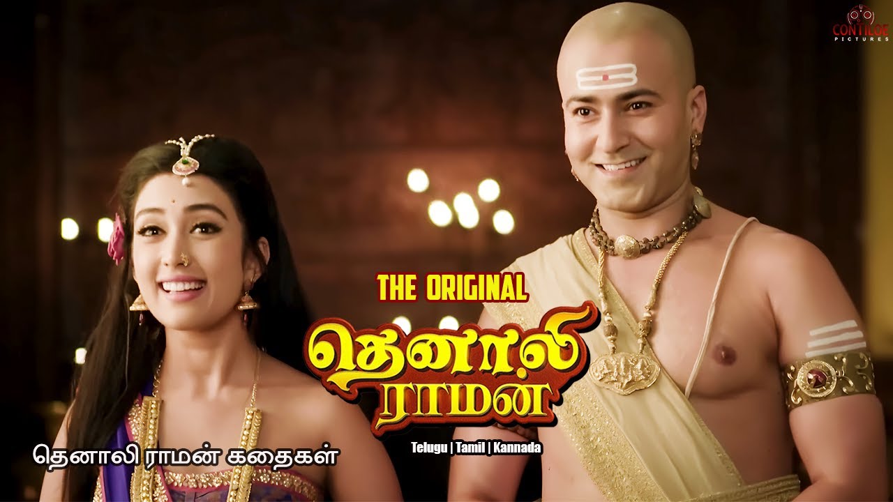 Полный тамильский фильм | Tenali Raman скачать бесплатно Mp3 Contiloe Tamil #tenalirama #tenalirama