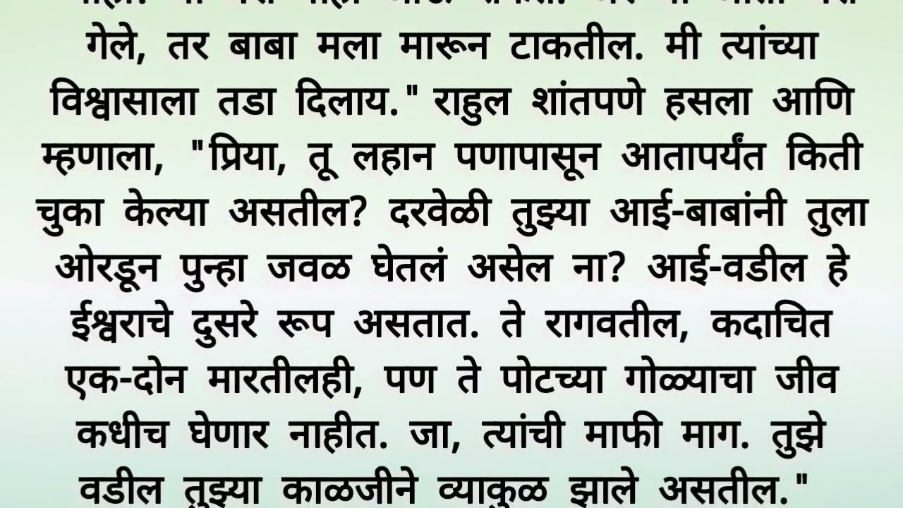 भरकटलेल्याला दाखवला घरचा रस्ता #मराठी कथा #ह्रदयस्पर्शी कथा 