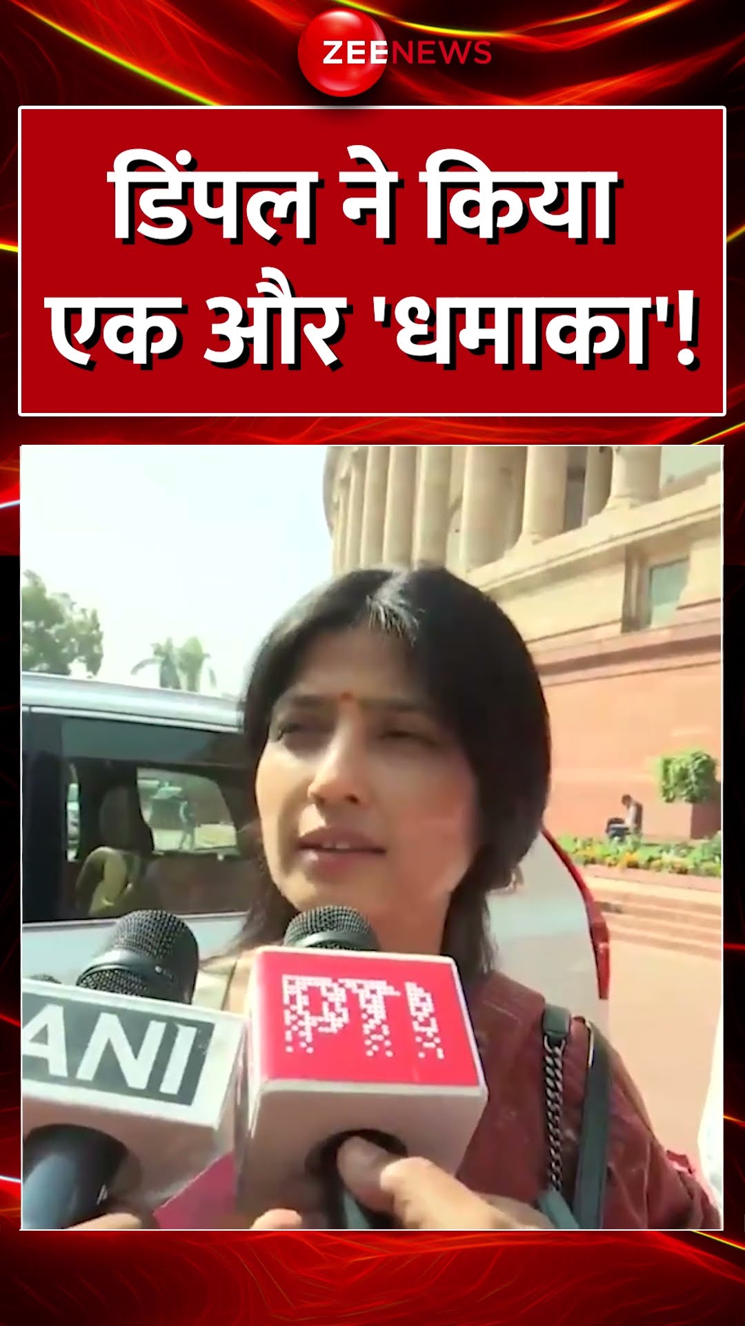 Shorts: डिंपल ने किया एक और 'धमाका'! Dimple Yadav | Viral Video | Mahakumbh 2025 Update |Viral Video