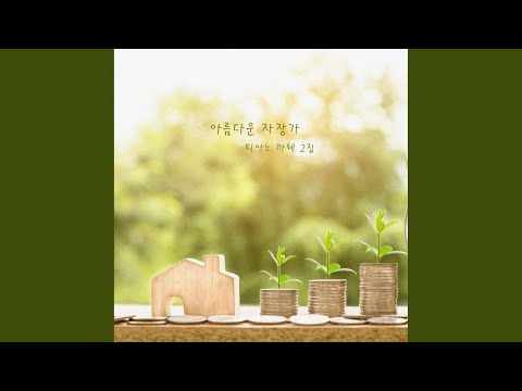 아름다운 자장가 auf YouTube ansehen 아름다운 자장가 auf YouTube ansehen