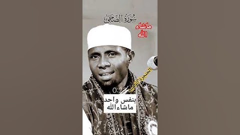 القران الكريم طمأنينة راحة نفسية التنزاني عيدي شعبان