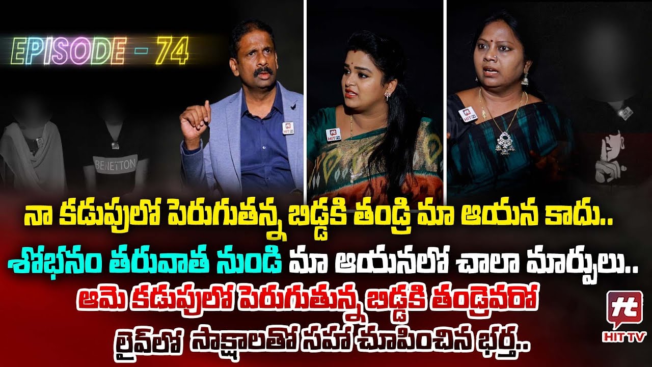 Idi Katha Kadu Jeevitham EP-74 | Dr.Kalyan Chakravarthy | Advocate Ramya | Sreevani