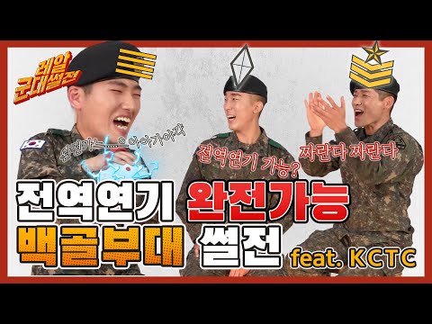 <strong>전역연기</strong> 완전가능!! 백골의 정신은 쭉~! 계속된다! - 육군3사단 2편 [레알!!군대썰전] | 대한민국 국방부