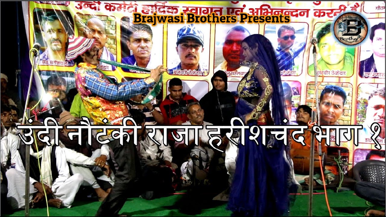 सत्यवादी राजा हरीशचंद भाग 1|| चौधरी धर्मपाल सिंह न्यू नौटंकी उंदी 2019 || Raja Harishchand nautanki