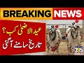 Eid ul Adha 2026 Date in Pakistan &amp; India | 26 or 27 May Expected | Big Update #eiduladha2026 