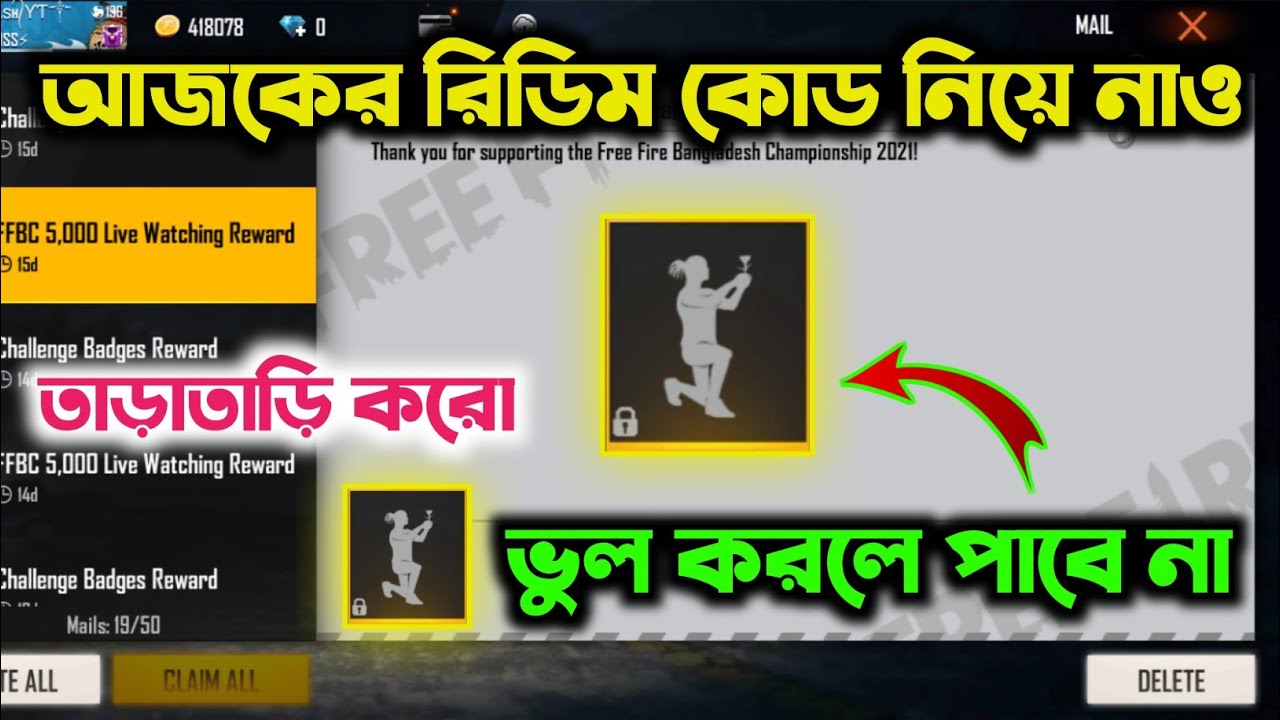 11 MARCH REDEEM CODE || FREE FIRE REDEEM CODE TODAY || BANGLADESH CHAMPIONSHIP REDEEM CODE ||