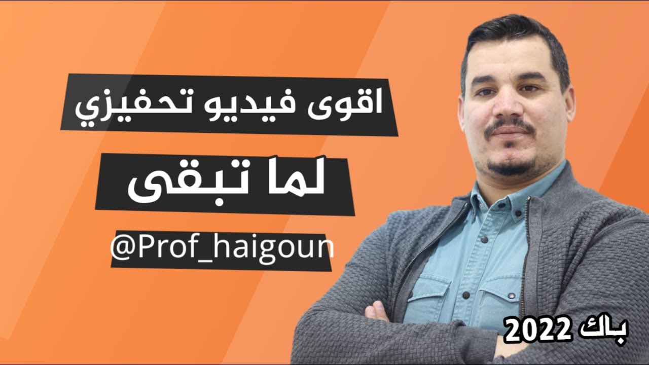 فيديو تحفيزي وتوجيهي لما تبقى من أيام