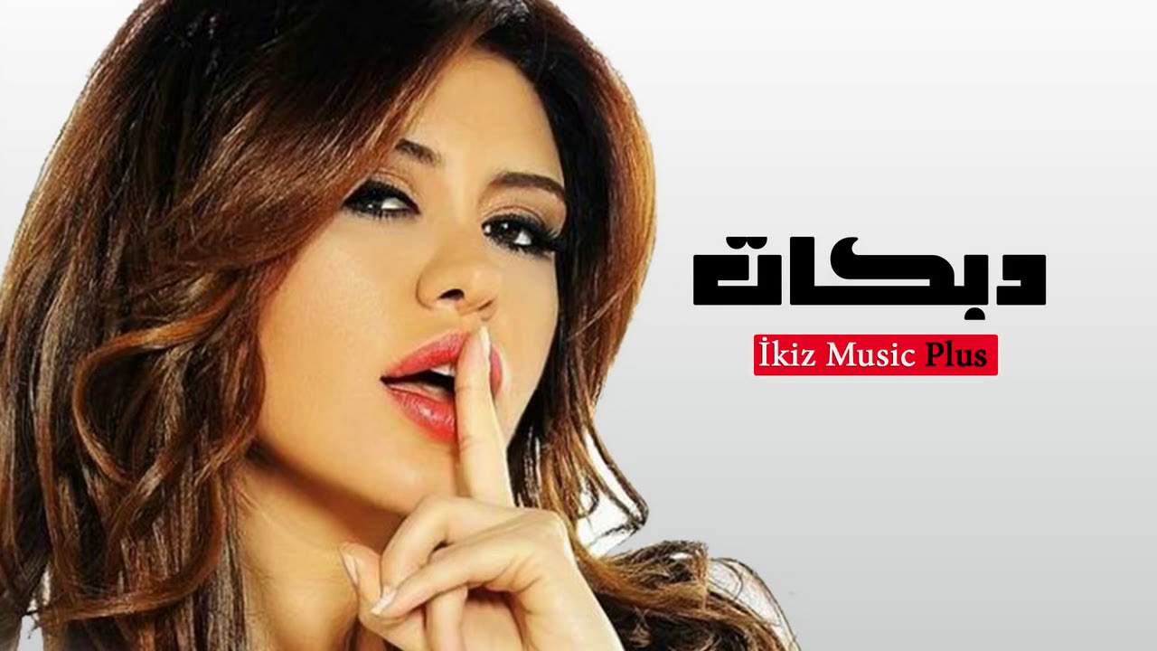 دير الزور دير الزور زياد عبوش (دبكات الرقة زمارة)