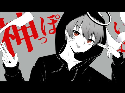 【初投稿】神っぽいな／Pくん【歌ってみた】