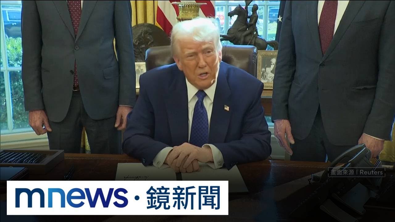 川普宣布對歐洲8國「課10%關稅」　直到買下格陵蘭｜