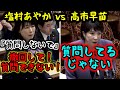 【国会】<高市早苗 vs 塩村あやか>『もう質問するな』を撤回しろ!憲法違反だ!高市「撤回しません」