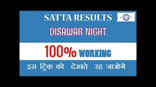 disawar night guessing | दिसावर नाईट चार्ट | desawar night chart 2022 | disawar satta bazar