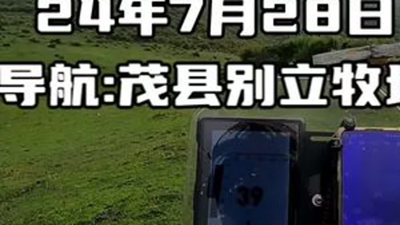 好久没有玩过泥巴了，天天下雨的别立牧场，有点难度，是个练车的好地方，非铺装路并不长 #川西美景 #凯越800x