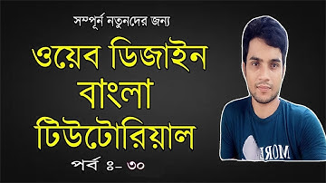 How To Create Contact form Design | HTML and CSS Bangla Tutorial | Adnan Hasan | Part-30 [3]