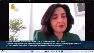 Η τεχνητή νοημοσύνη αναδιαμορφώνει αρνητικά την παραδοσιακή σχέση γιατρού-ασθενή