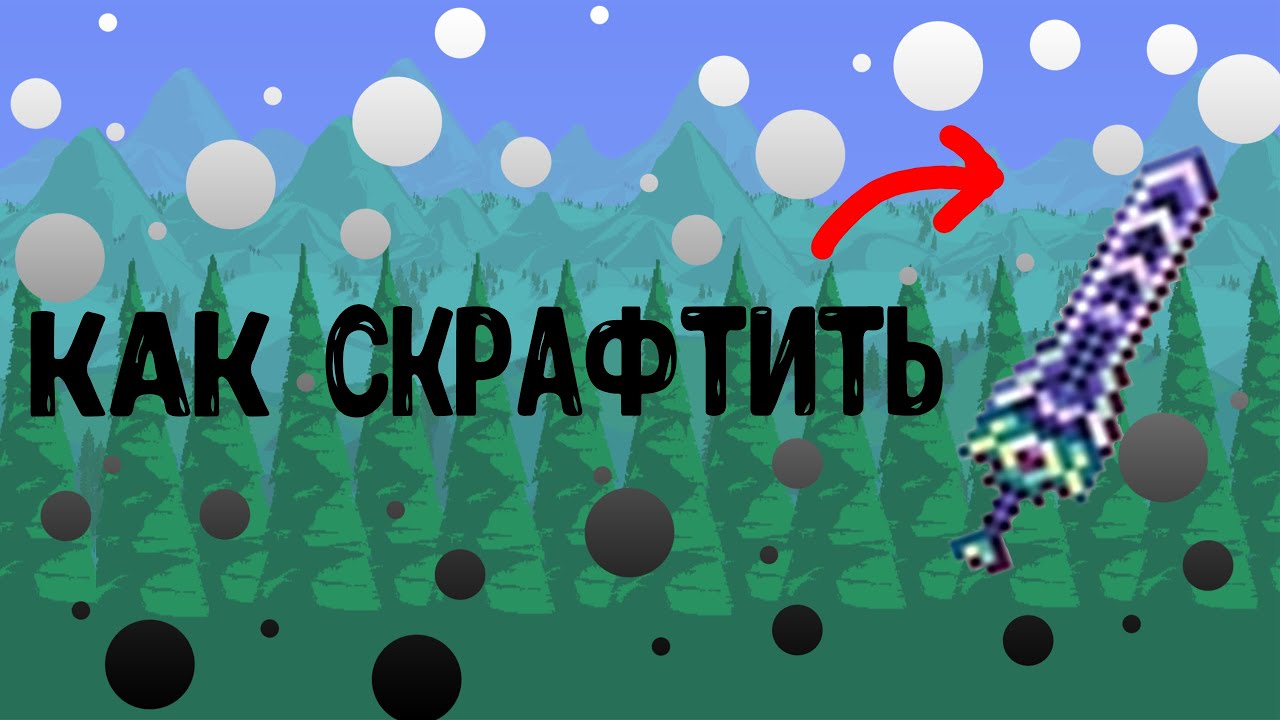 Террария как скрафтить печку