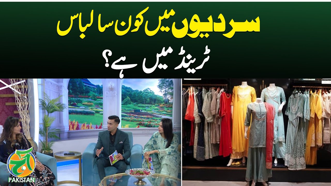 Winter Fashion Trends 2026 | Cozy Jackets | Knitwear | Boots | Scarves - Aaj Pakistan