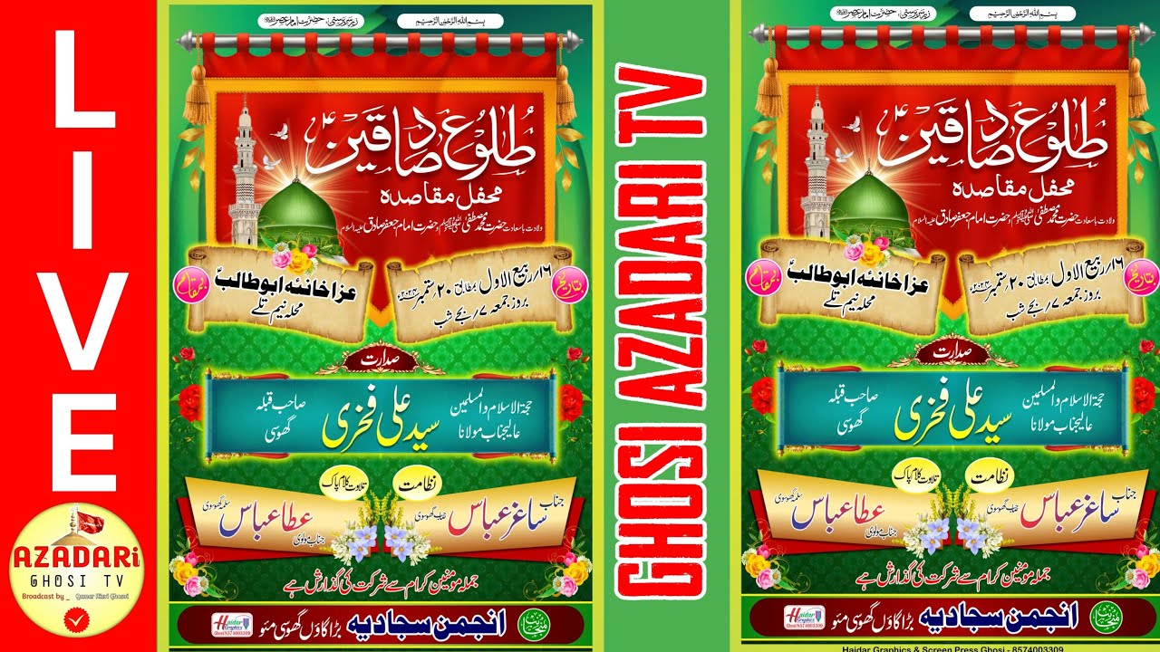 Sadiq Rasool 🔴LIVE - Jashn Weladat E Imam e Jafar E Sadiq Wa Hazrat Rasool E Khuda s ...