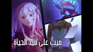 أنا ميتٌ على قيد الحياة / بدون موسيقى / ري: زيرو