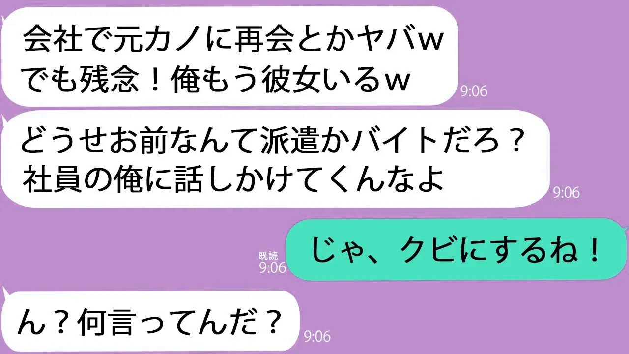 【LINE】ウチの会社に中途入社してきた元カレ「コイツ役に立たないっしょ？ｗ」→私が次期社長だと知らずに全員の前で侮辱した結果ｗ【新作+総集編】