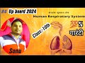|ऐसा याद होगा कि फेफड़ा भी नाचने लगेगा|श्वसन तंत्र| class-10,11| biology|part:-4|by Biologywala18