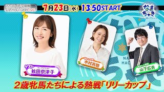 【公式】ホッカイドウ競馬チャンネルの配信のサムネイル画像