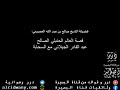 الشيخ صالح العصيمي قصة العالم الحنبلي عبد القادر الجيلاني مع السحابة 