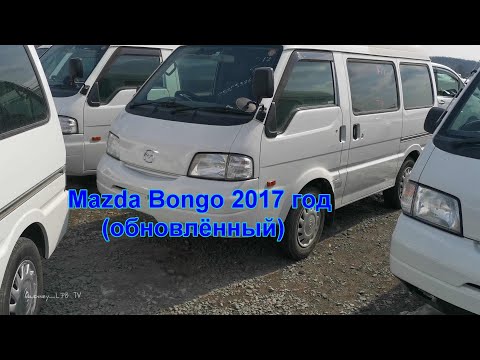 #nissanvanette #mitsubishidelica #mazdabongo #обзор   #зеленыйугол Mazda Bongo 2017 год