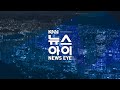 산사태로 마을 초토화 주민 망연자실 산청 600mm 폭우에 피해 집중 뉴스아이 산사태로 마을 초토화 주민 망연자실 산청 600mm 폭우에 피해 집중 뉴스아이