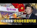 紫光老董被判刑