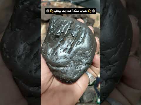 به این میگن شهاب سنگ آکندرایت ترند ترند نزهه  شورت سنگبازی آکندرایت آموزش