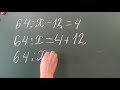 Математика 4 класс.Решение сложных уравнений. Пример 3.