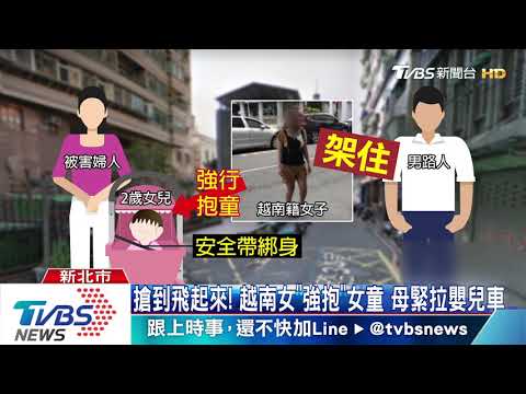 差點不見！　母接2歲女下課　遇陌生「當街搶童」