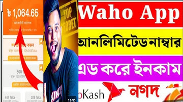 Waho App আনলিমিটেড নাম্বার এড  করে ইনকাম করুন | waho app বেসি ইনকাম | Waho app new  update 2025 |