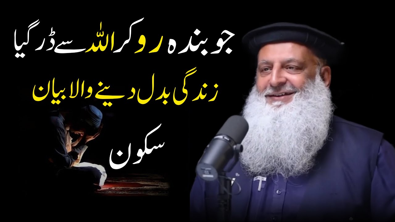 Jo Banda Ro Kr Allah Se darr gayaa By Dr Hammad Lakhvi | Friday Reminder