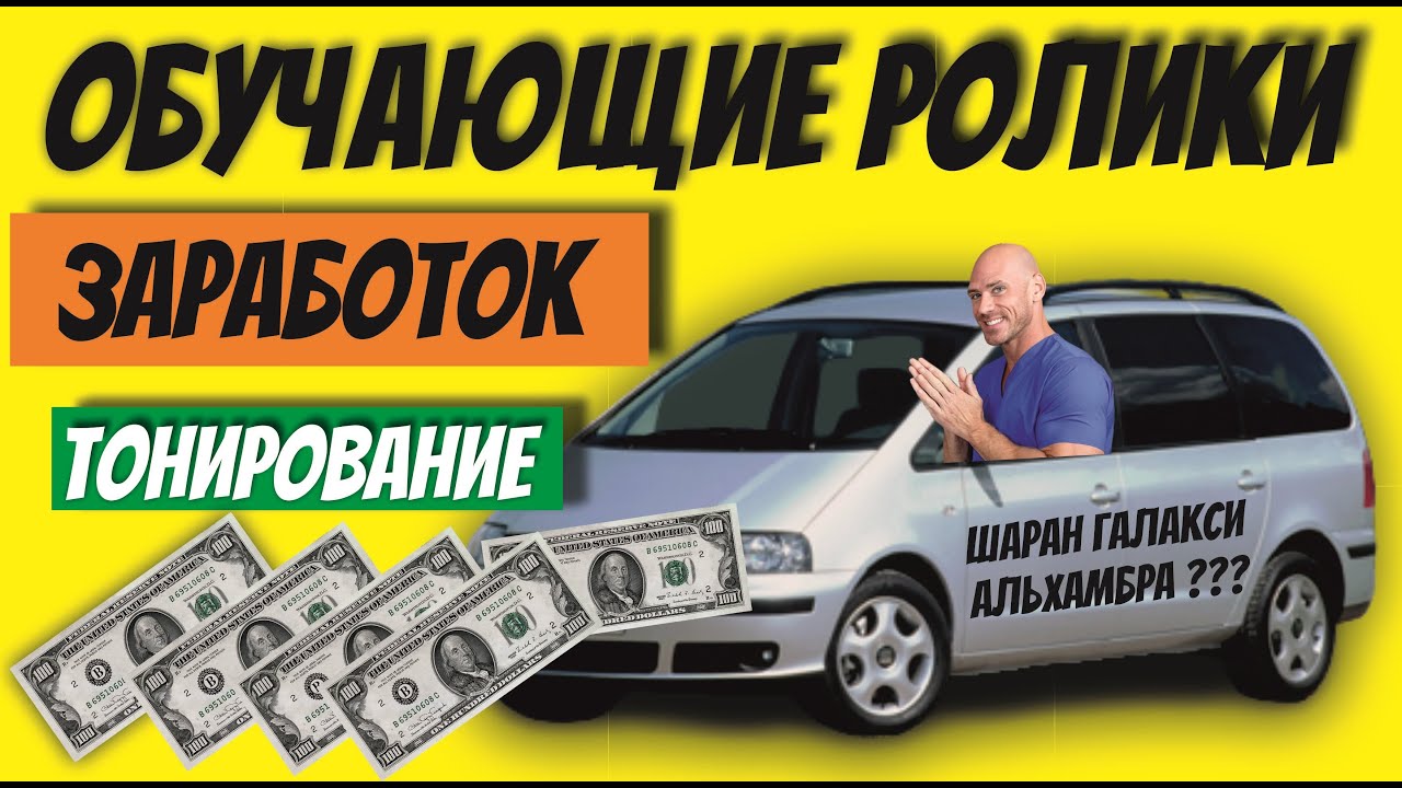 Тонировка автомобилей бизнес