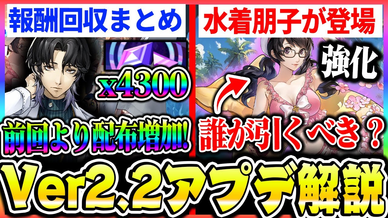 P5X] Ver. 2.2 Update Explained! Summary of Stone Distribution and