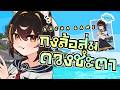 【GACHA GAME】สุ่มแจกการ์ดลาย ลิตเติ้ลผู้การสุดเท่