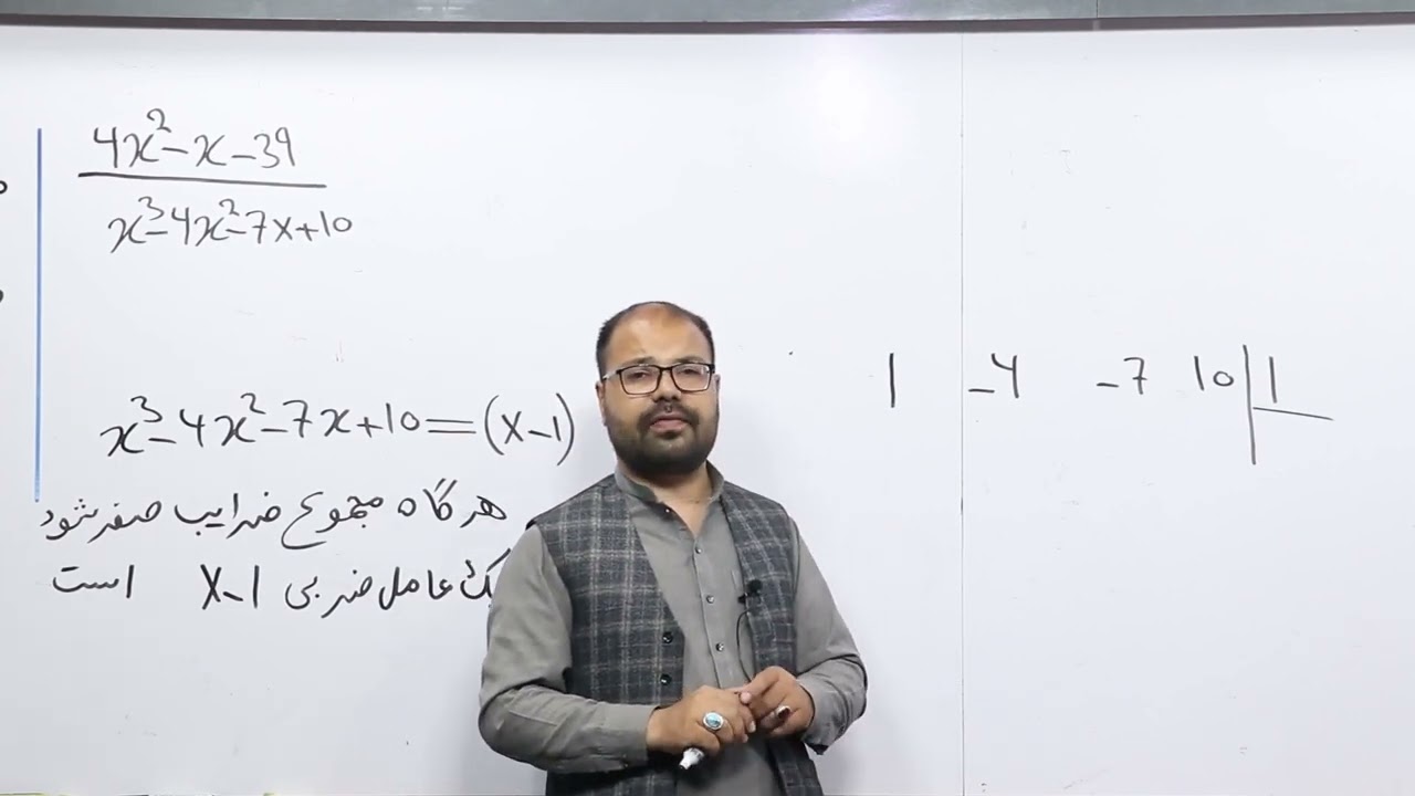 70 صنف دوازدهم مضمون ریاضی کسور قسمی حالت اول