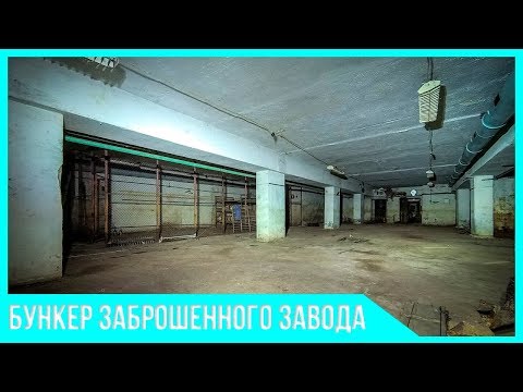 Бункер заброшенного завода в Мелитополе.