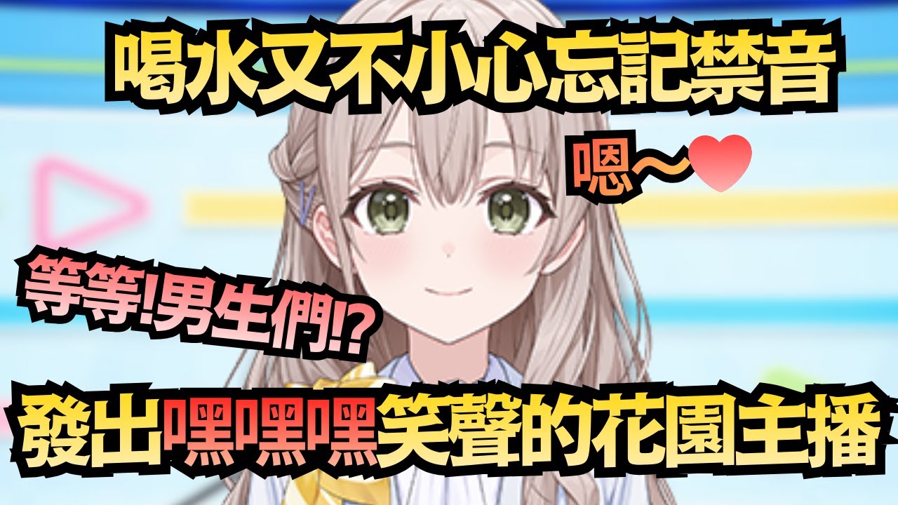 被說很老氣因此而受傷的花園主播 面對觀眾們誠實的道歉..你以為道歉就能被原諒嗎?【花園さやか】【hololive中文/翻譯/精華】