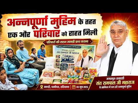 EP-3176 | माण्डी, पानीपत (हरियाणा): भूख से जूझते परिवार तक पहुंची अन्नपूर्णा मुहिम